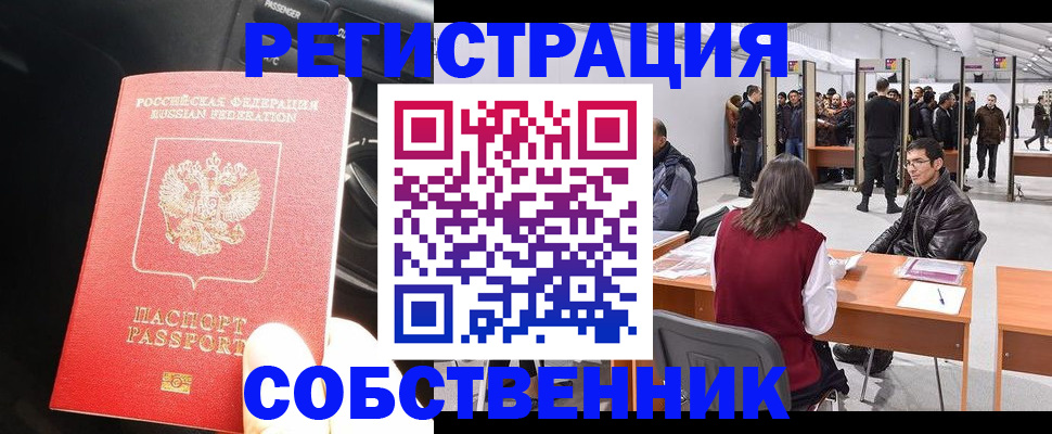 прописка для работы в Рославле