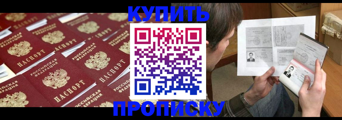 прописка для кредита в Рославле