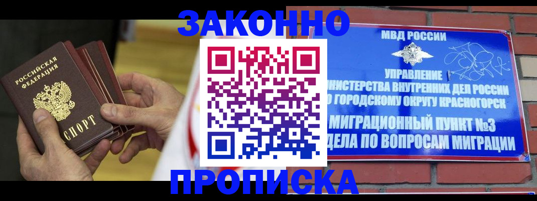 прописка для школы в Рославле
