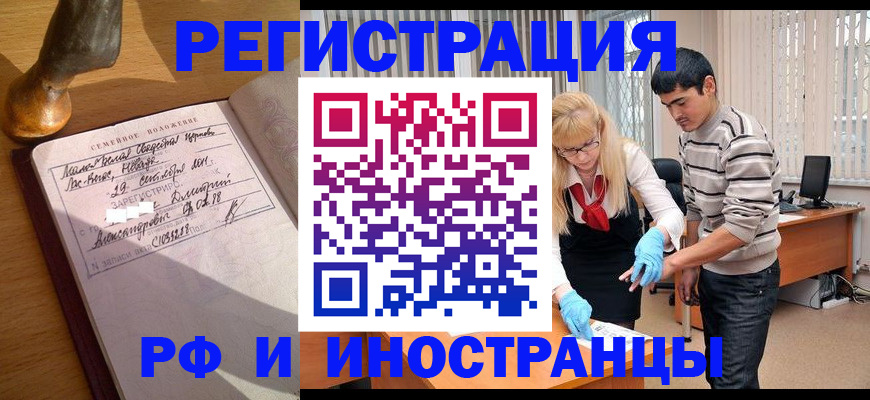 регистрация в Рославле