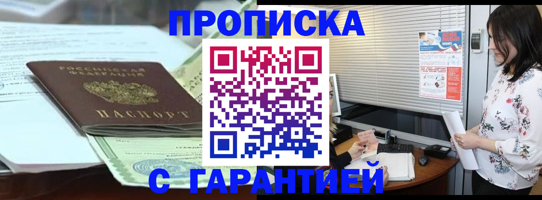 прописка паспорт в Рославле
