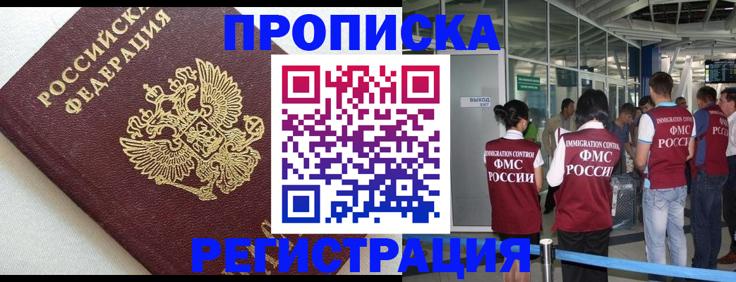 прописка ребенка в Рославле