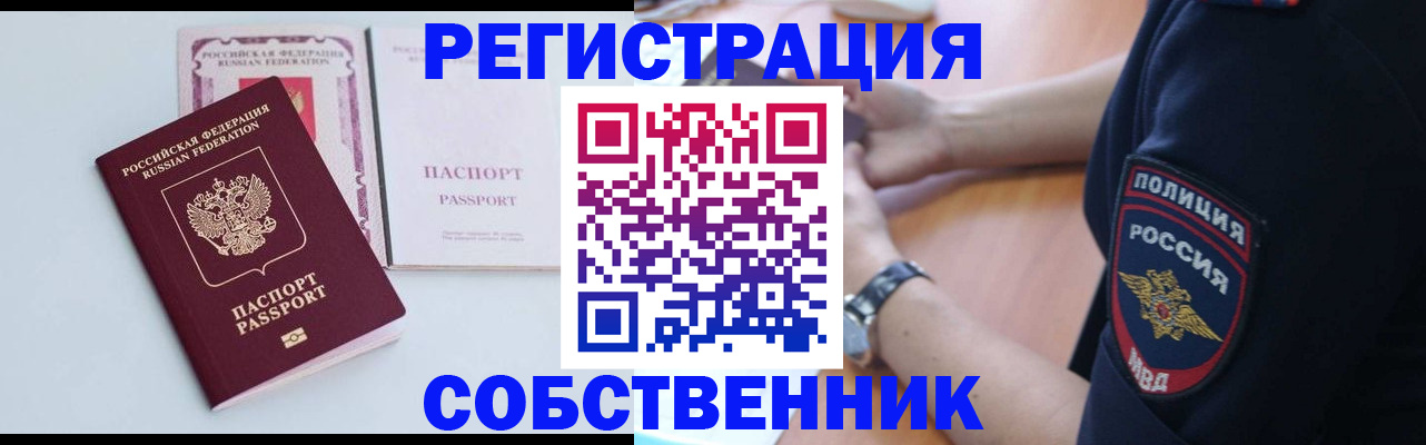 временная регистрация купить в Рославле