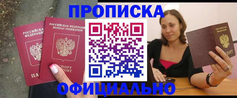 временная регистрация для всех в Рославле