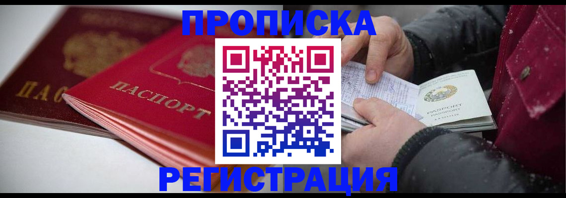 прописка иностранных граждан в Рославле