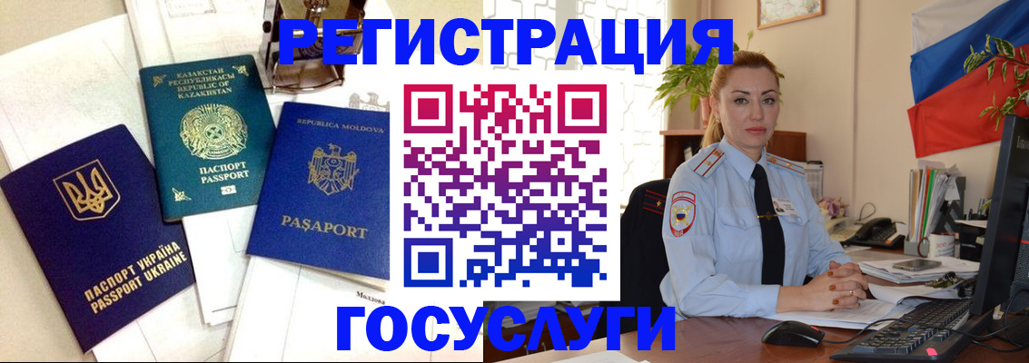 прописка иностранных граждан в Рославле