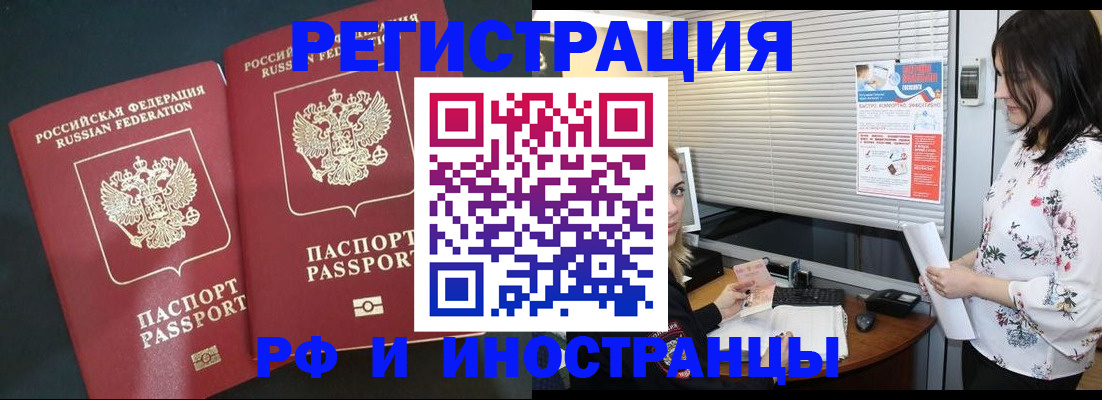 прописка в квартире в Рославле