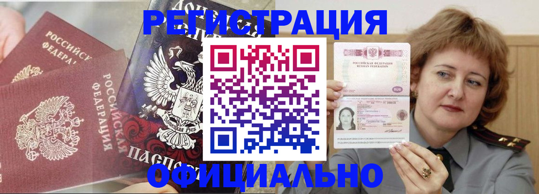 регистрация в Рославле