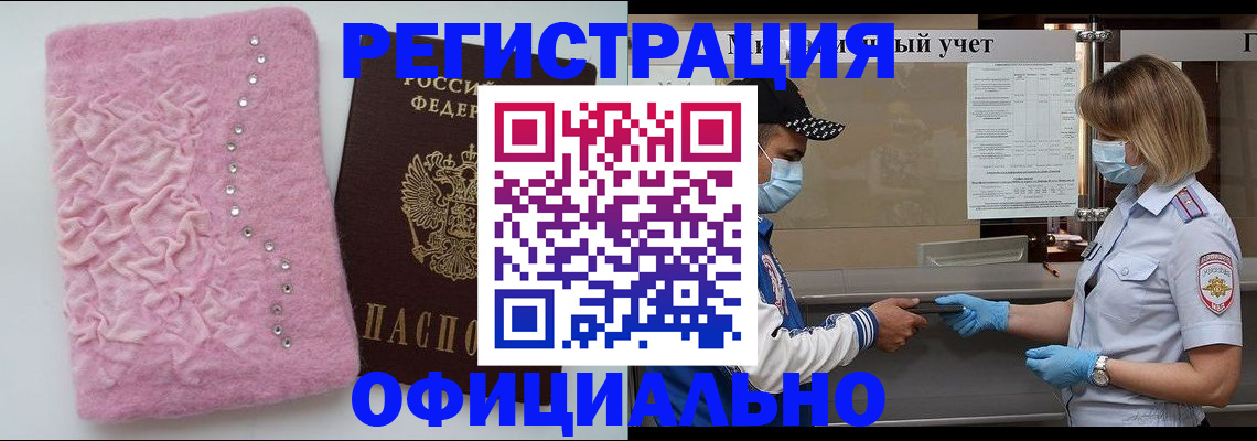 временная регистрация для школы в Рославле