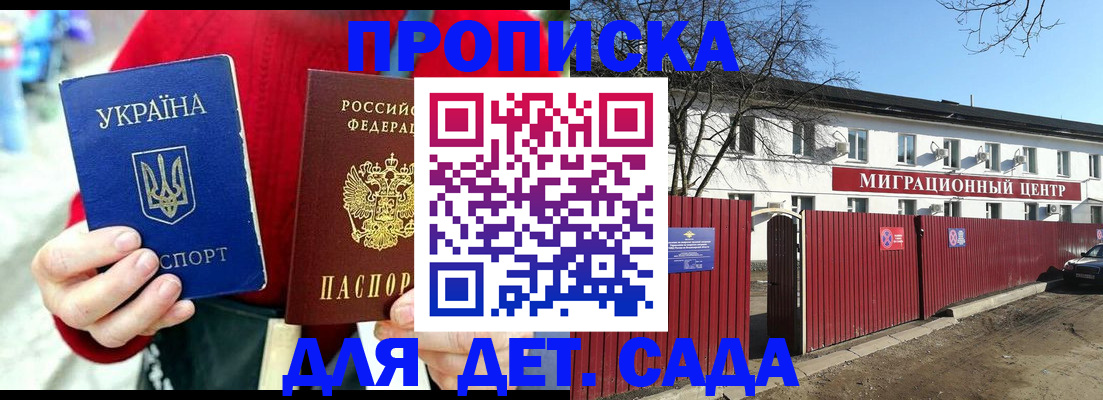 купить прописку в Рославле