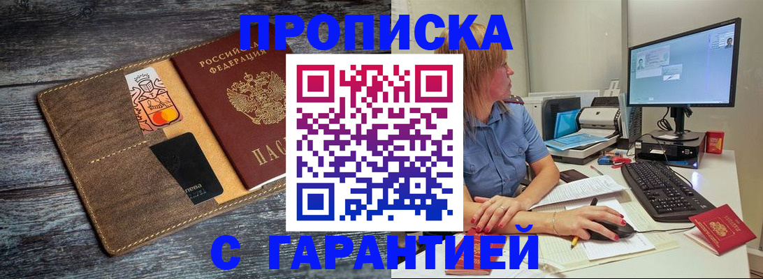 временная прописка в Рославле