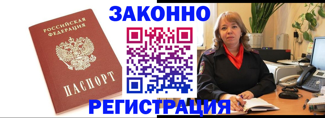 прописка 2025 в Рославле